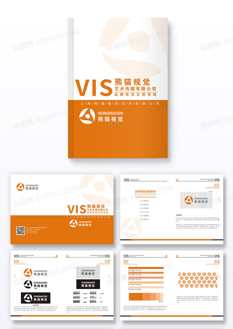 橘色VI手册公司企业品牌手册宣传册模板vis视觉识别系统手册